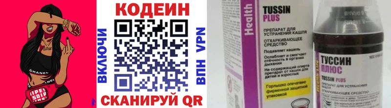 Codein напиток Lean (лин)  Ивантеевка 