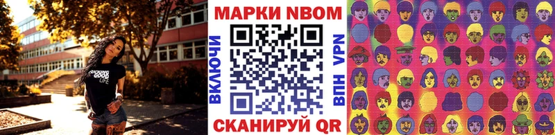 Марки NBOMe 1,8мг  Ивантеевка 